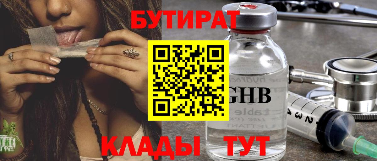 БУТИРАТ BDO 33% Янаул