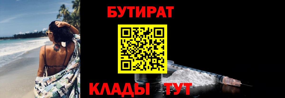 БУТИРАТ 99%  Вход с VPN  Янаул 