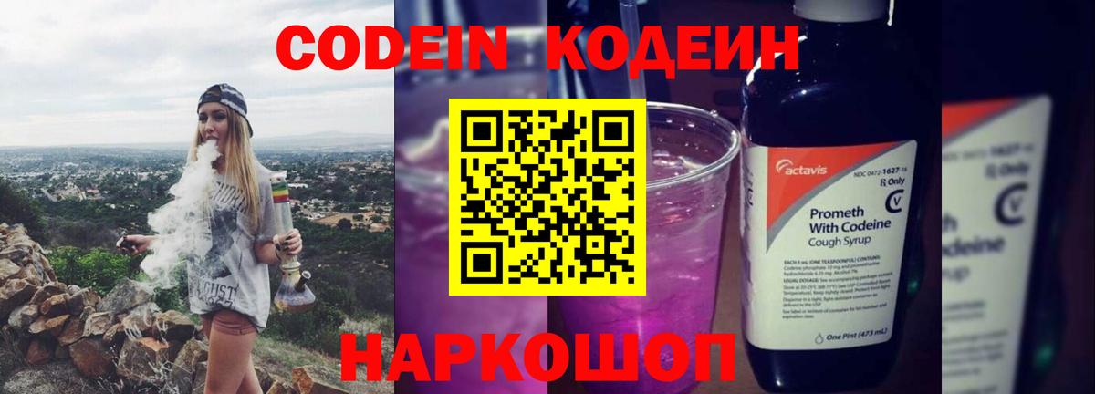Кодеин напиток Lean (лин)  Кодеин Purple Drank  Вход с VPN  Янаул 