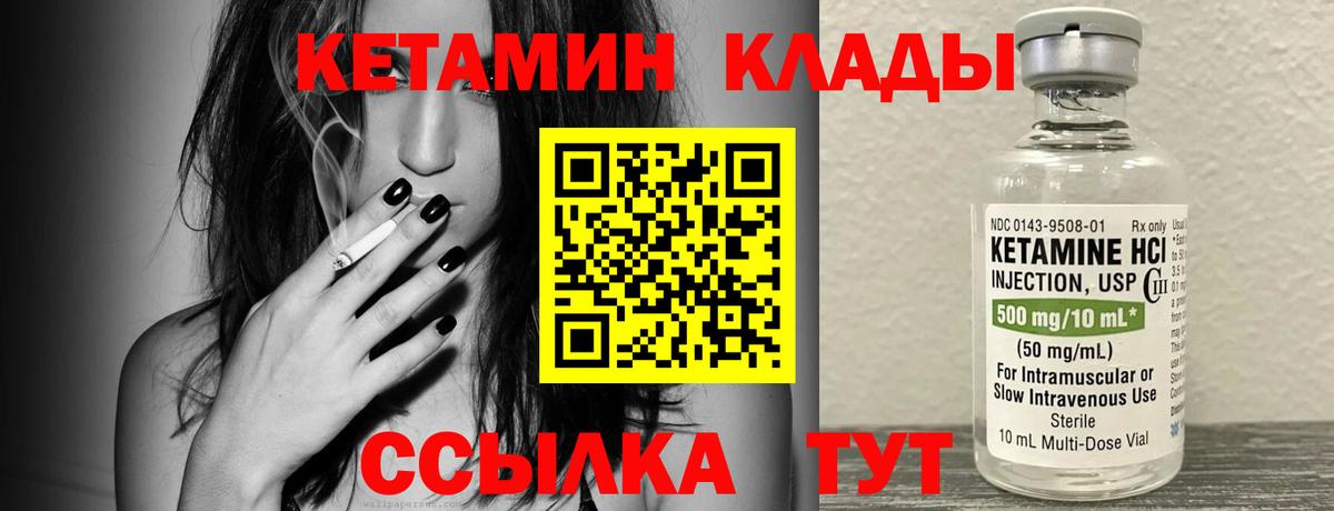 Янаул  Кетамин VHQ  Вход с VPN 