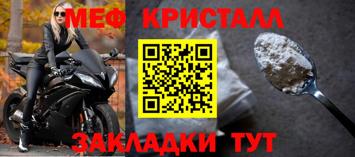 МЕФ кристаллы  Мефедрон мука  Янаул  где можно купить наркотик  Вход с VPN 