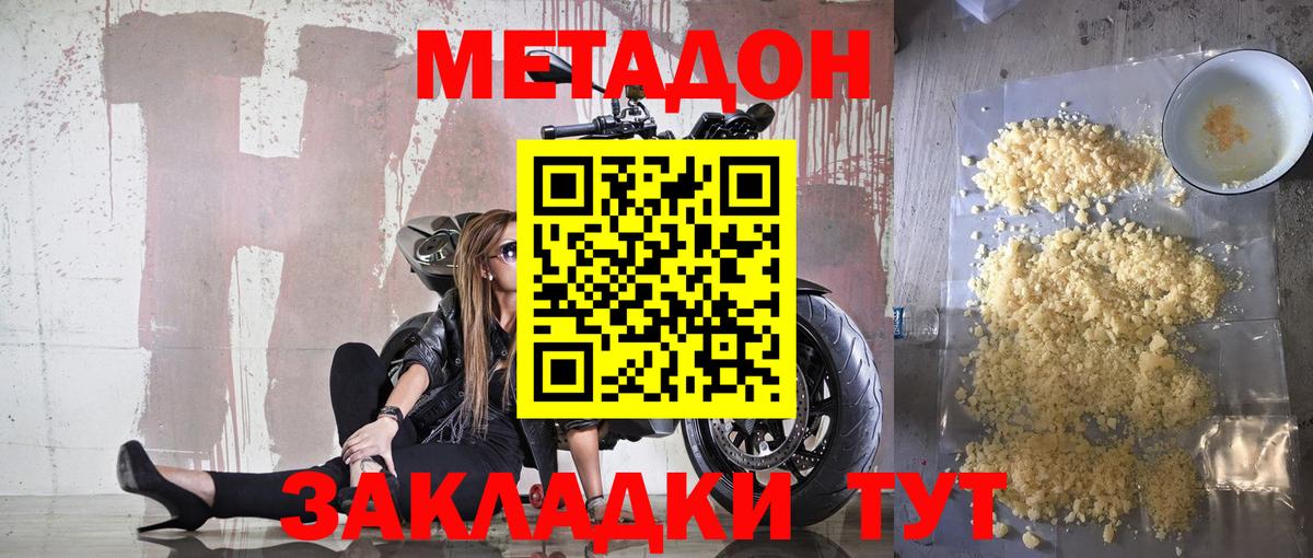 Метадон мёд  МЕТАДОН VHQ  Вход с VPN  Янаул 