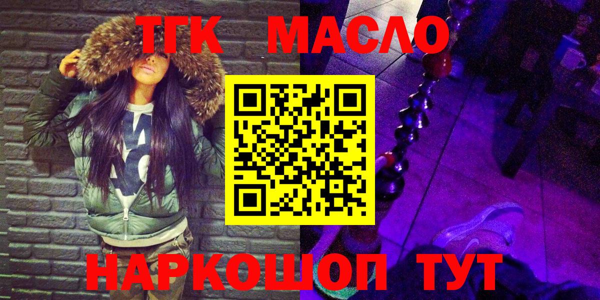 наркошоп  Вход с VPN  ТГК концентрат  Янаул  ТГК гашишное масло 